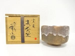 楽焼　佐々木昭楽造　赤楽　窯変　茶碗
